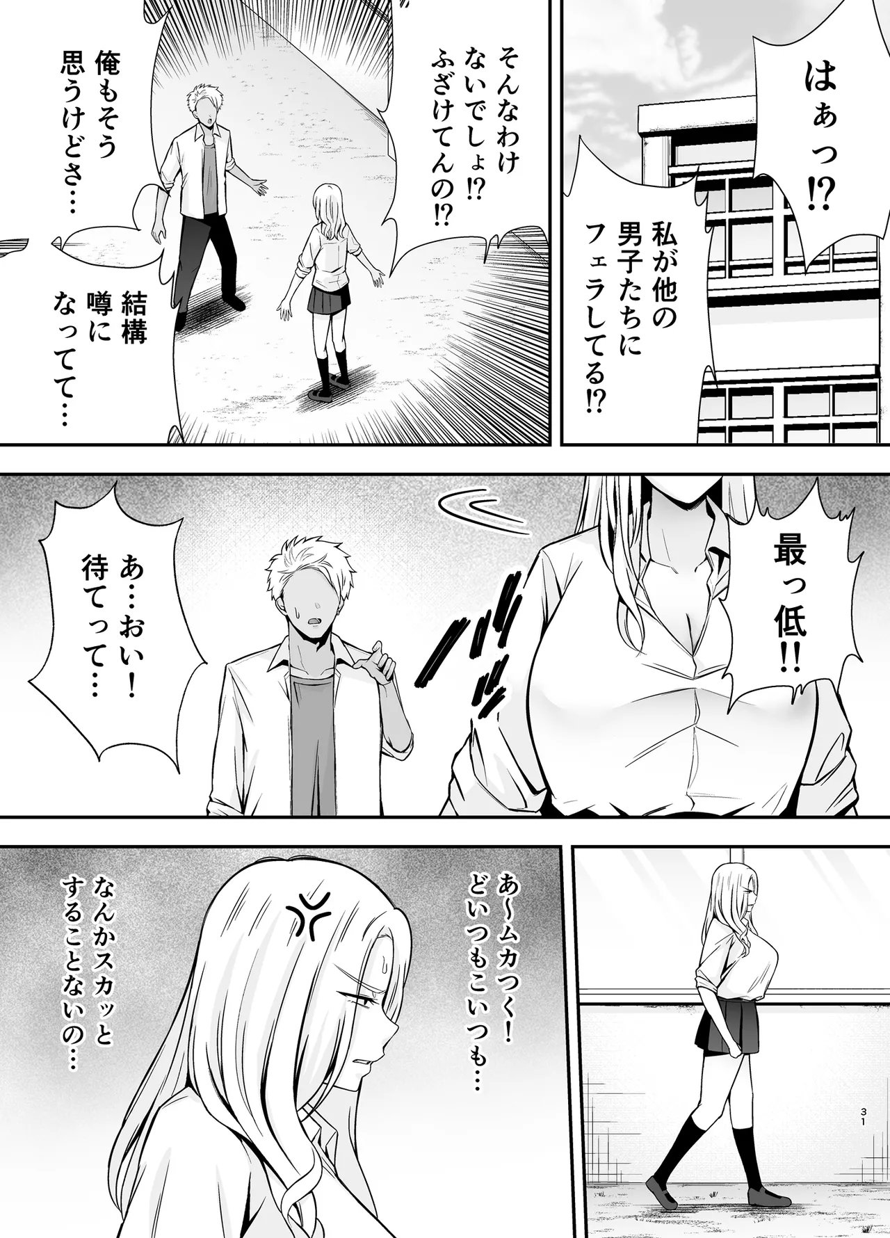 服従教室4 洗脳ガスでクラスメイトにヤりたい放題 Page.30