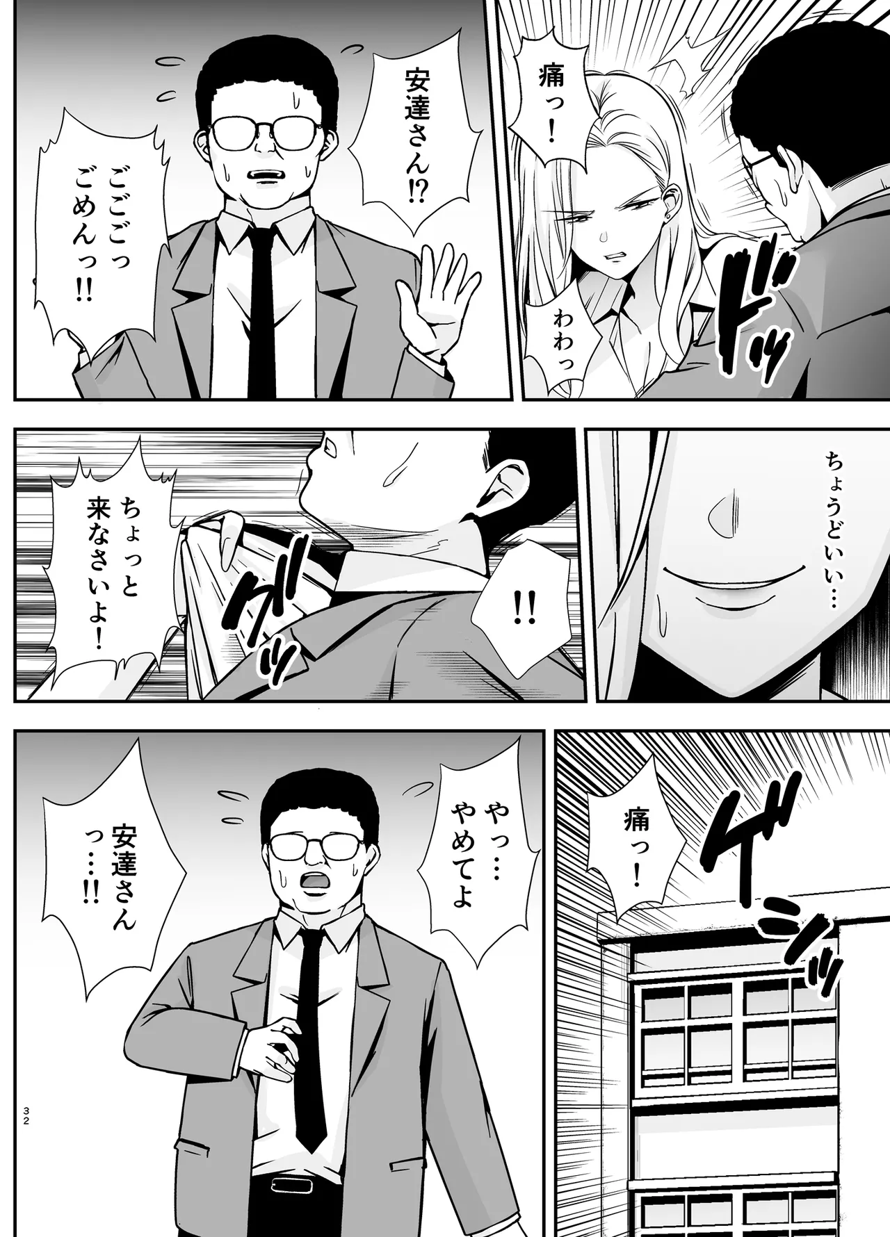 服従教室4 洗脳ガスでクラスメイトにヤりたい放題 Page.31