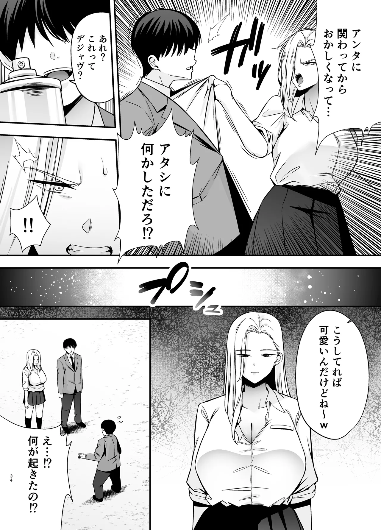 服従教室4 洗脳ガスでクラスメイトにヤりたい放題 Page.33