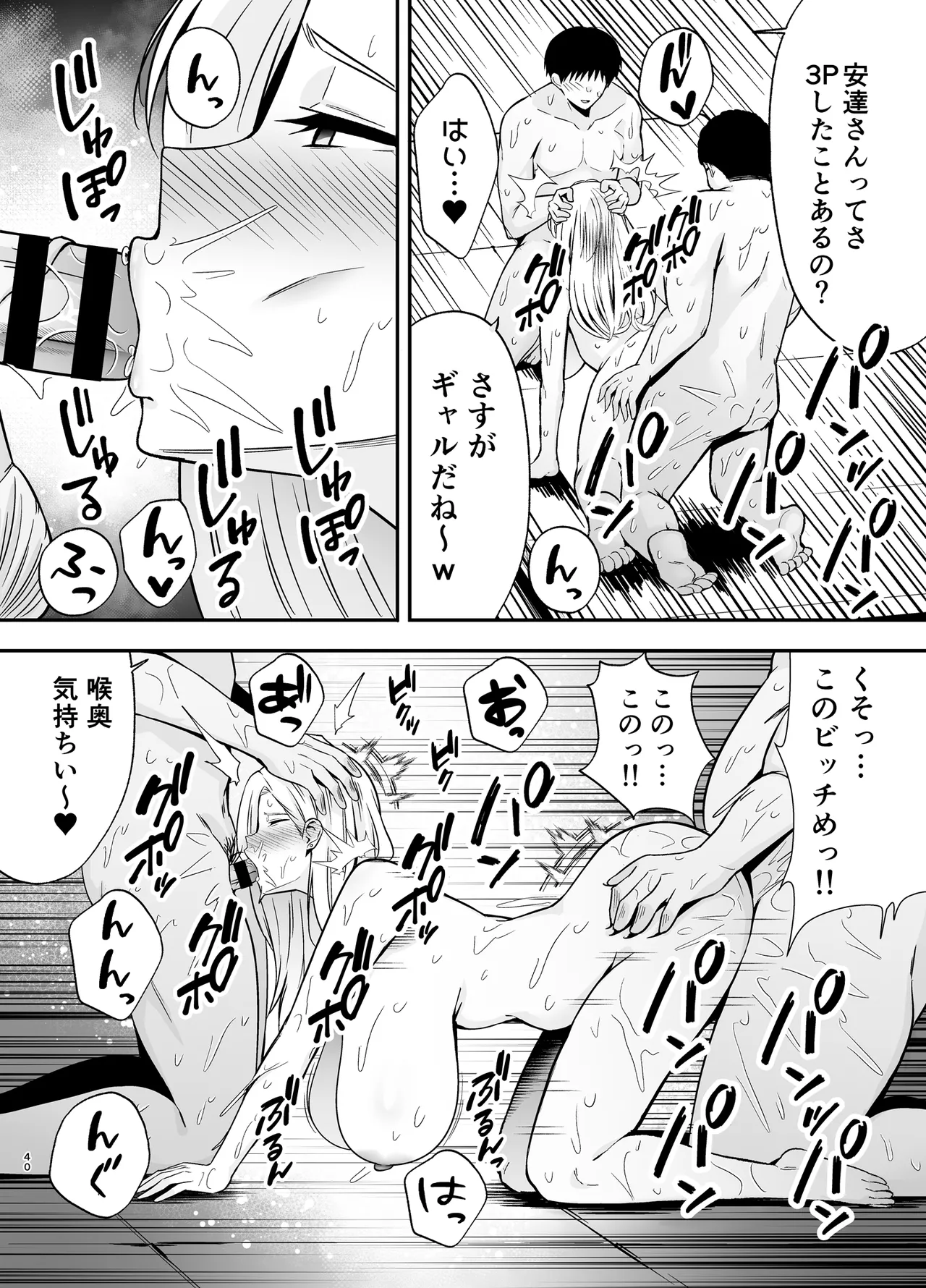 服従教室4 洗脳ガスでクラスメイトにヤりたい放題 Page.39