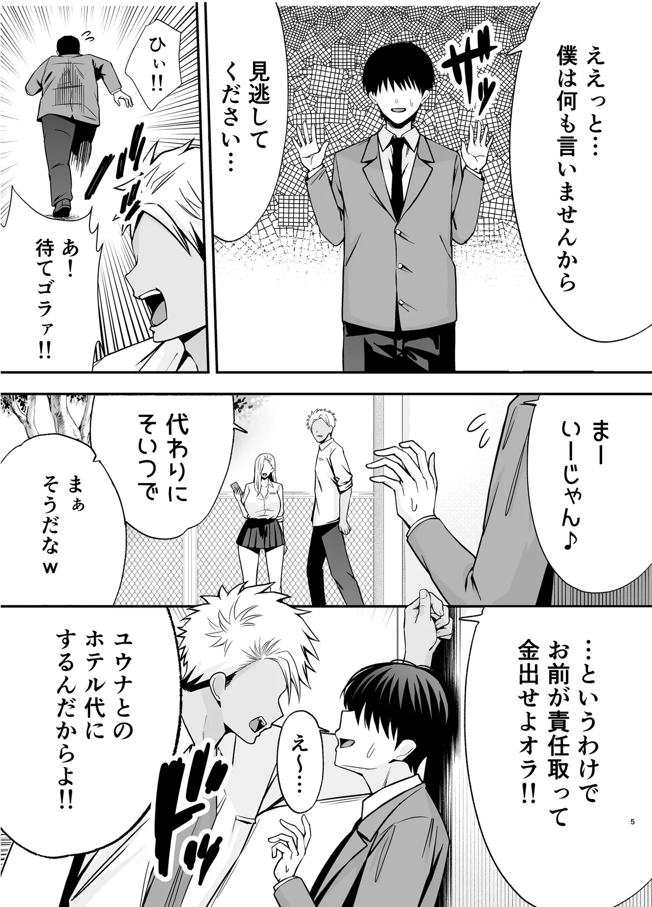 服従教室4 洗脳ガスでクラスメイトにヤりたい放題 Page.4