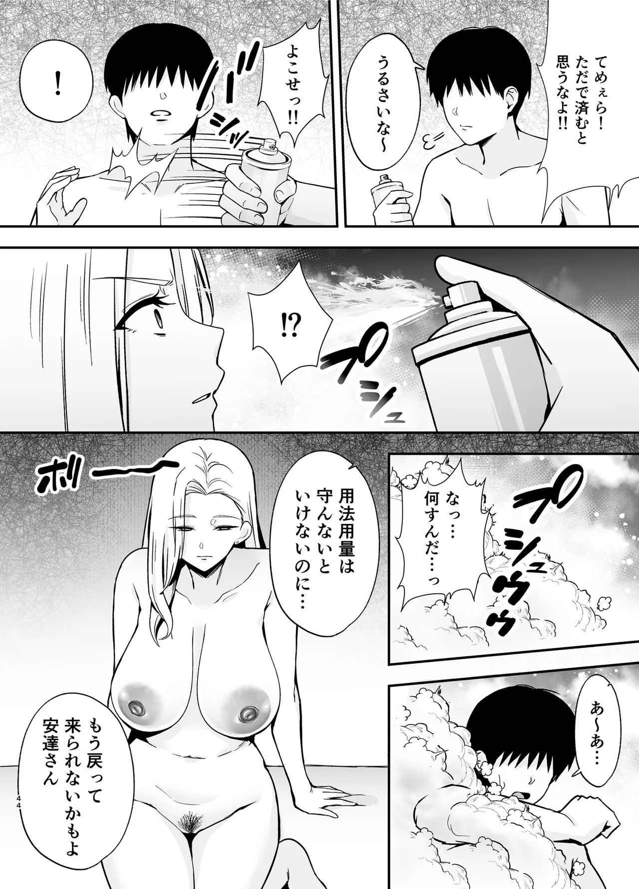 服従教室4 洗脳ガスでクラスメイトにヤりたい放題 Page.43