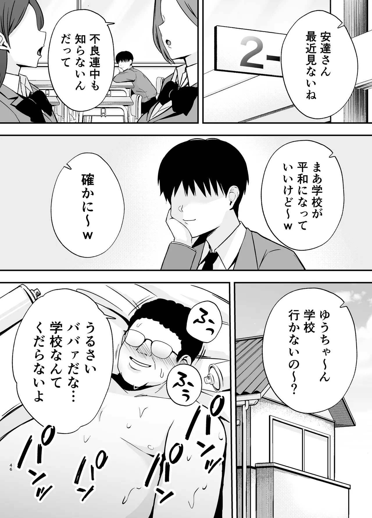 服従教室4 洗脳ガスでクラスメイトにヤりたい放題 Page.45