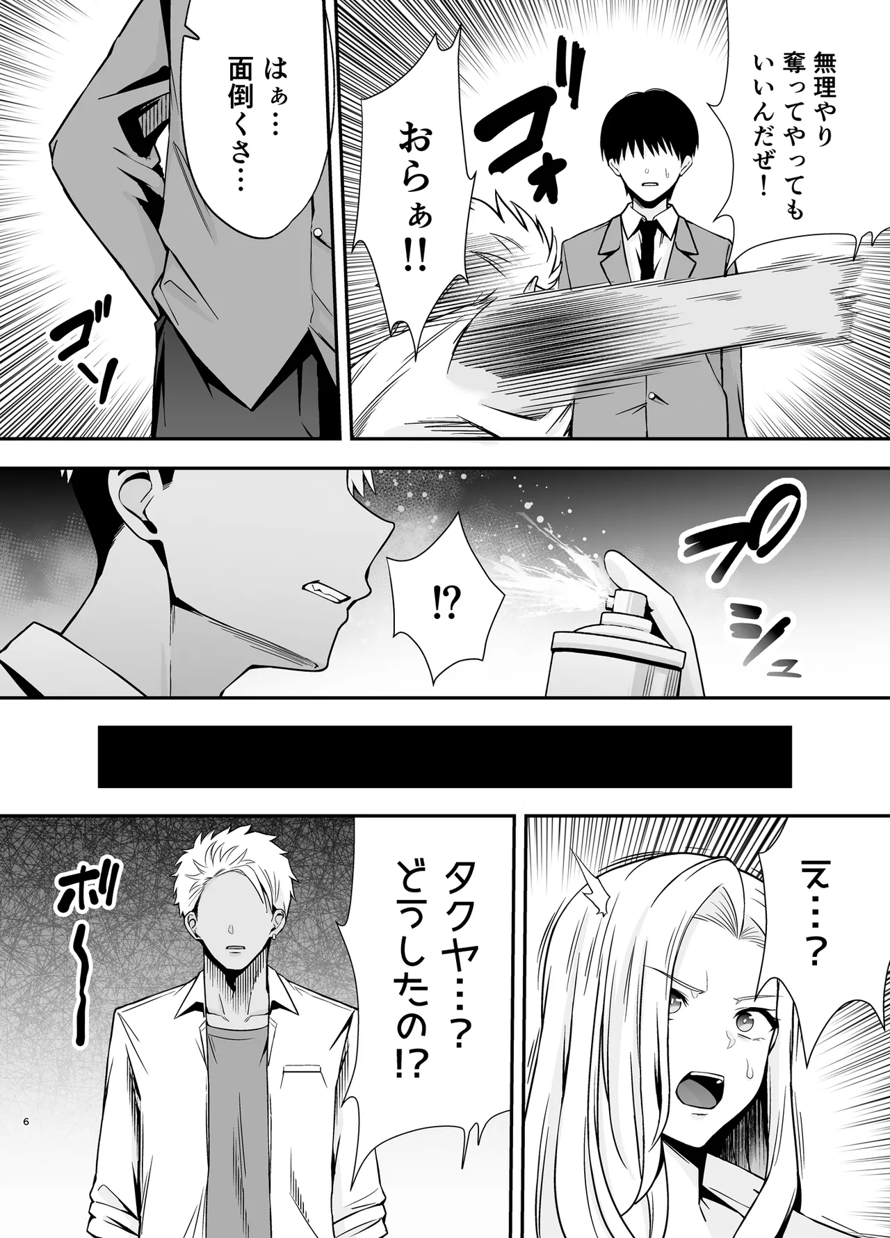 服従教室4 洗脳ガスでクラスメイトにヤりたい放題 Page.5