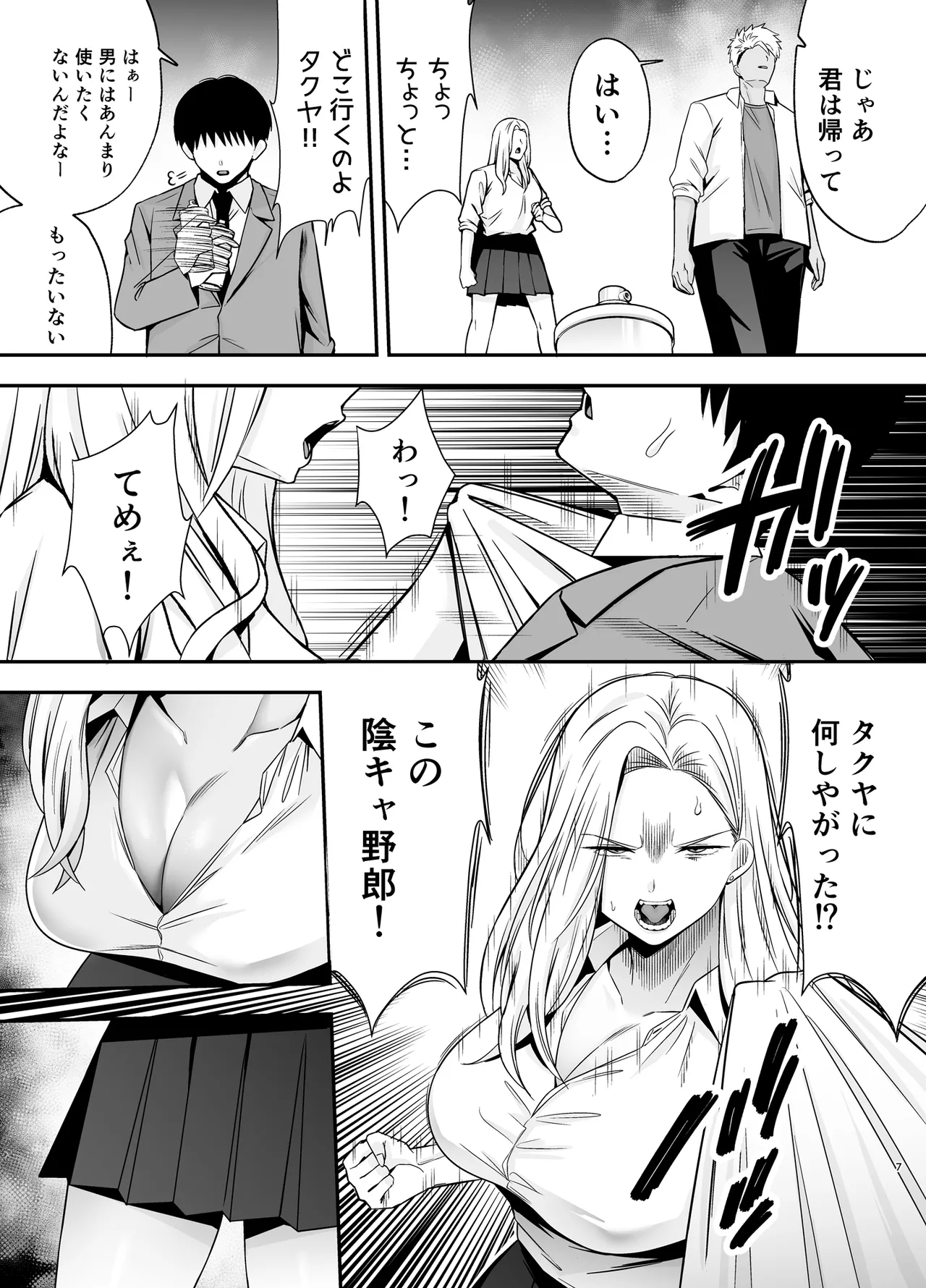 服従教室4 洗脳ガスでクラスメイトにヤりたい放題 Page.6