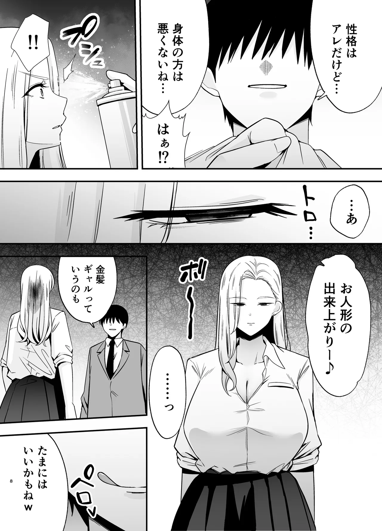 服従教室4 洗脳ガスでクラスメイトにヤりたい放題 Page.7