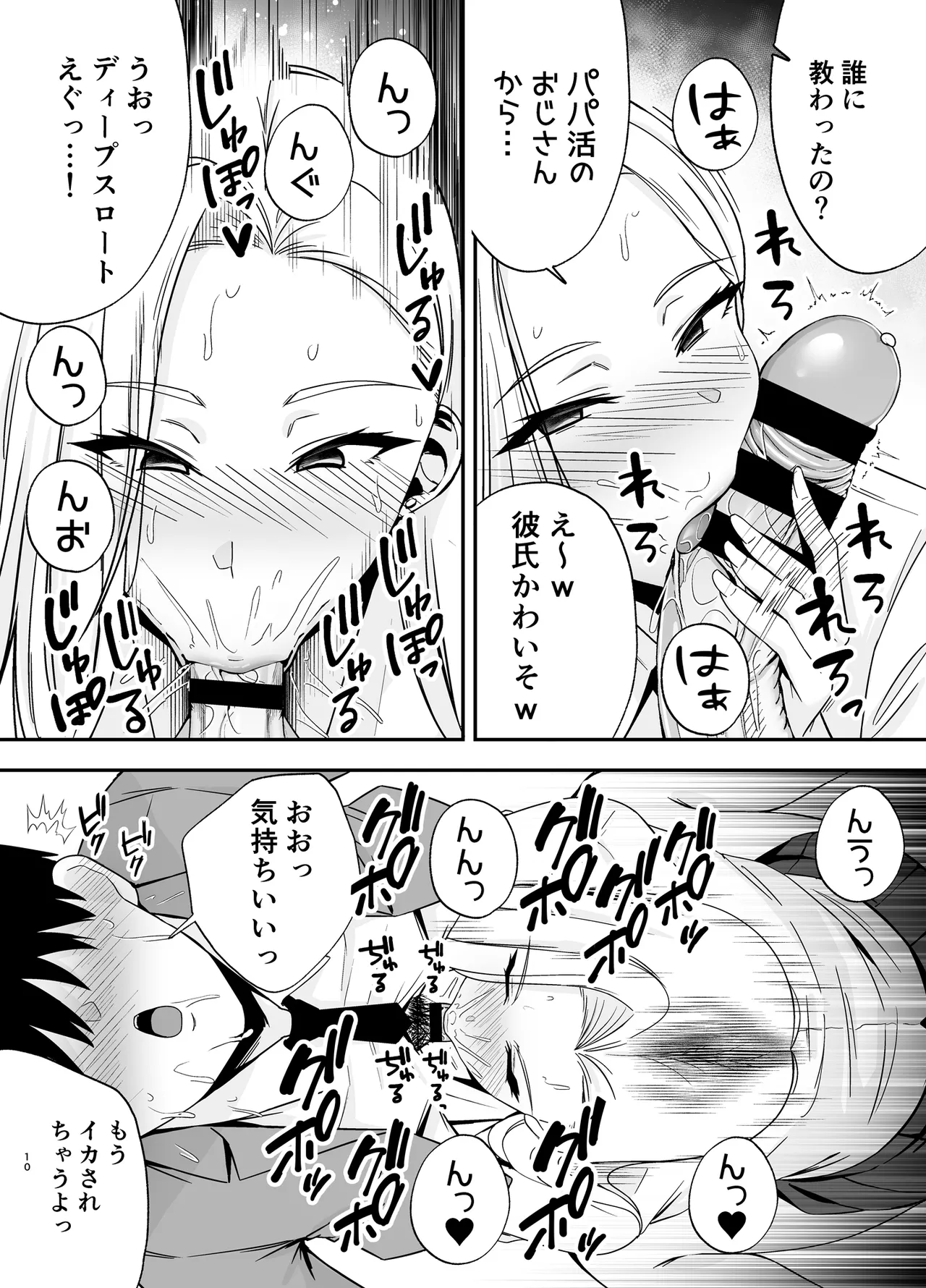 服従教室4 洗脳ガスでクラスメイトにヤりたい放題 Page.9