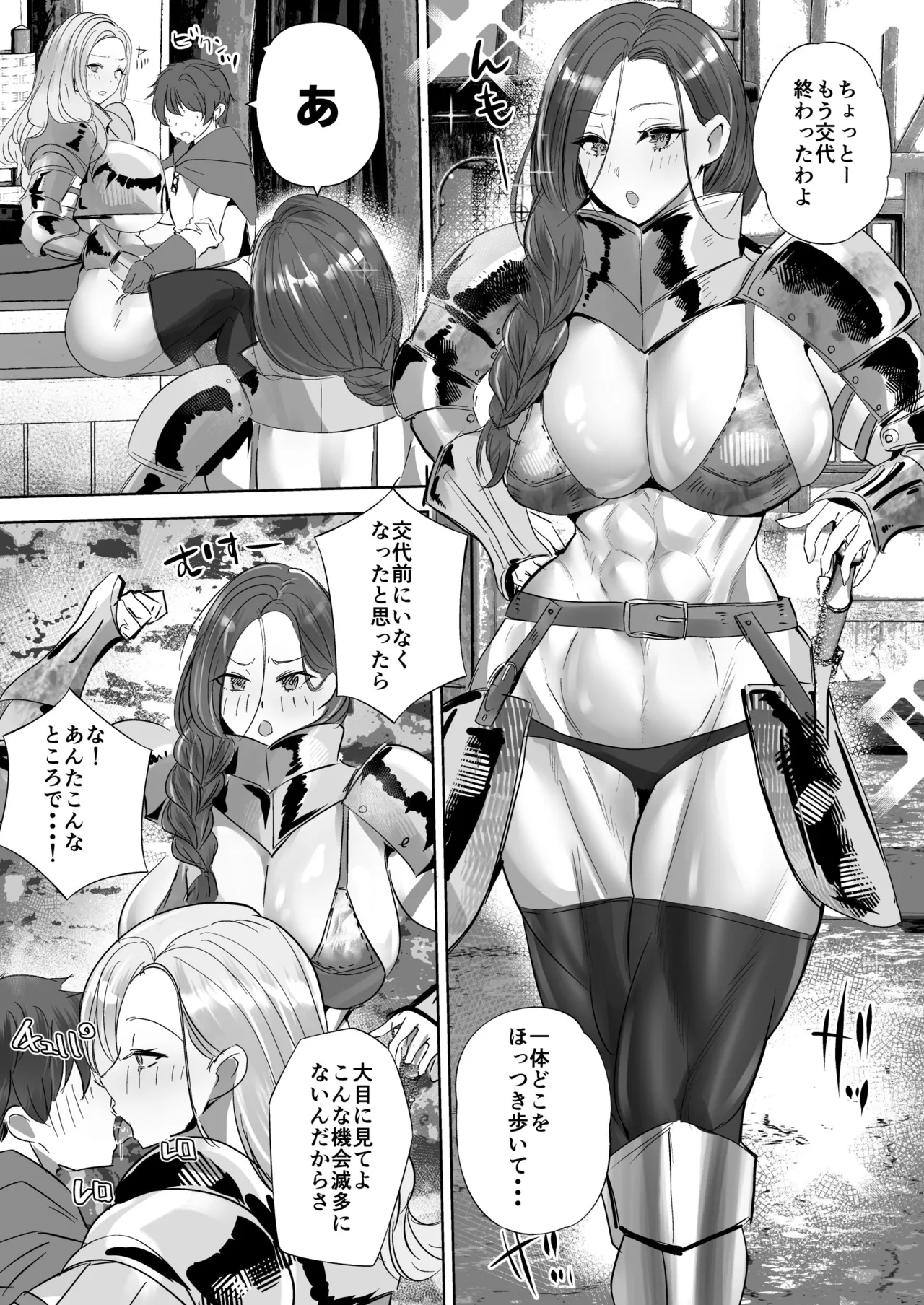 貞操逆転デカ異世界転生3 Page.11