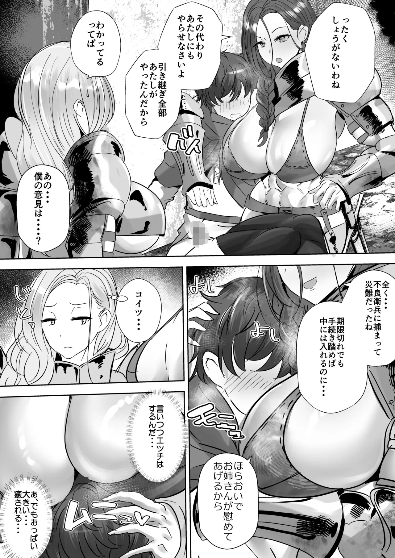 貞操逆転デカ異世界転生3 Page.12