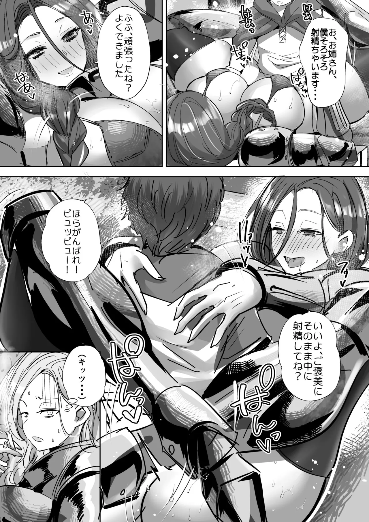 貞操逆転デカ異世界転生3 Page.14