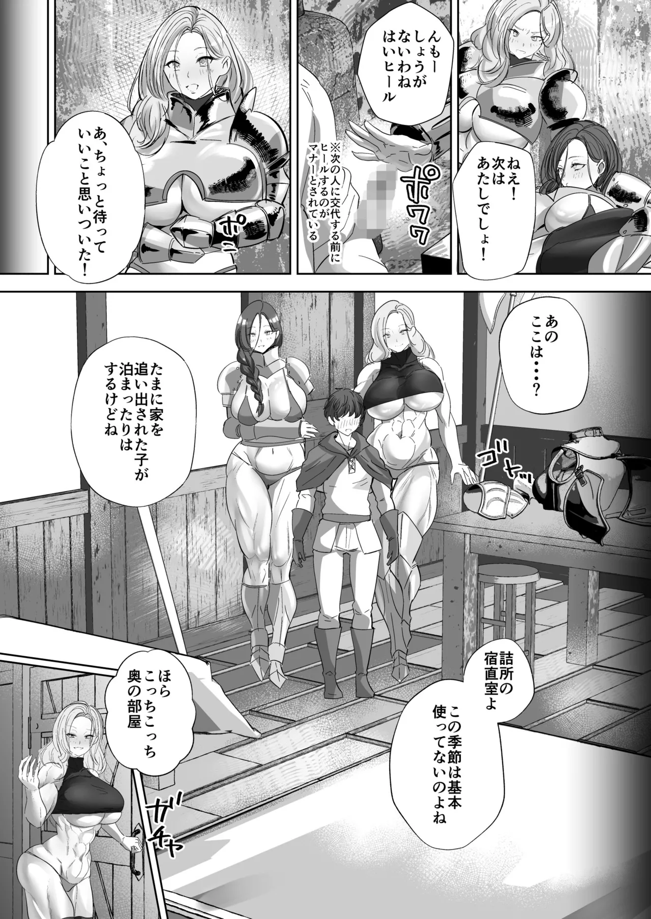 貞操逆転デカ異世界転生3 Page.16
