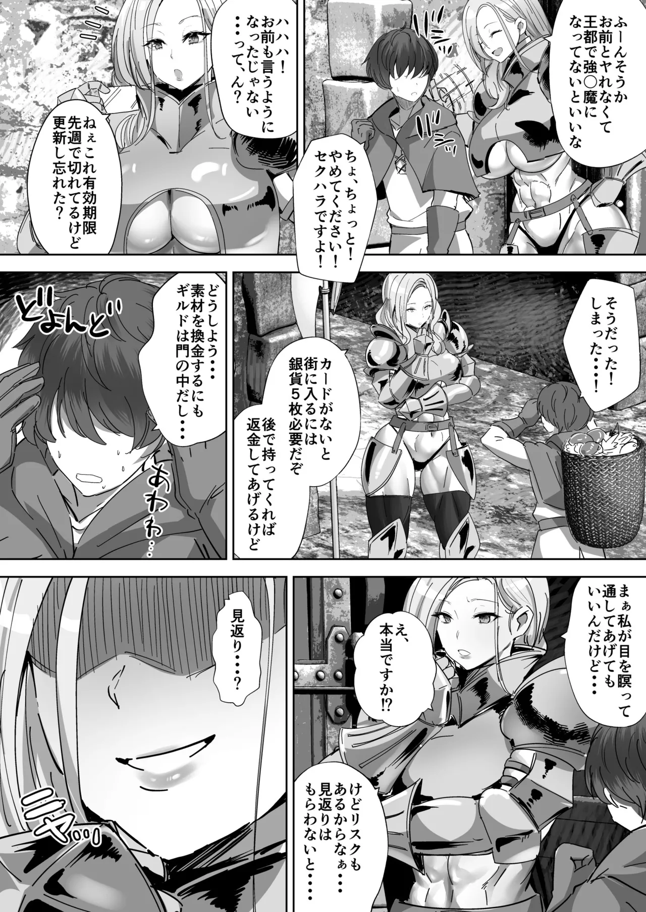 貞操逆転デカ異世界転生3 Page.3