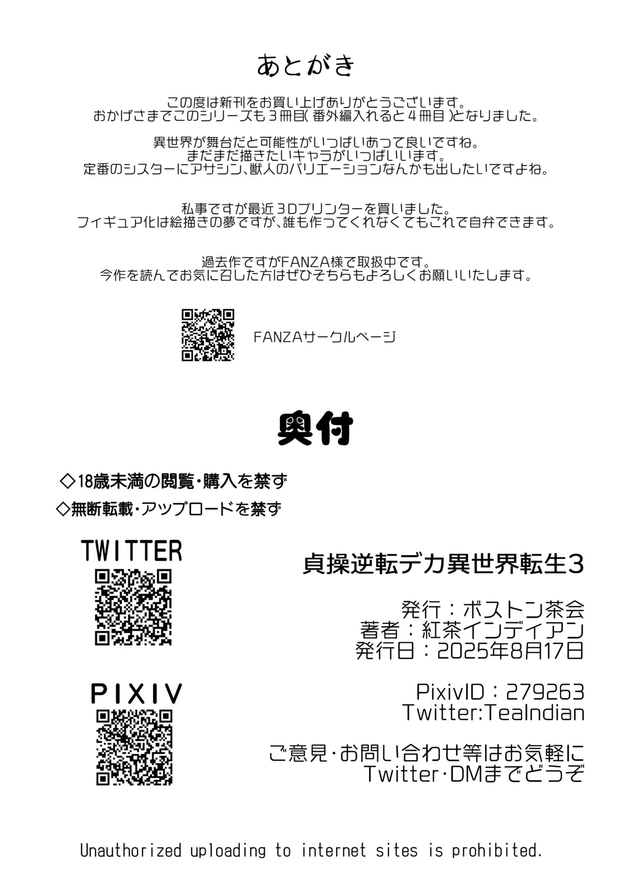 貞操逆転デカ異世界転生3 Page.37