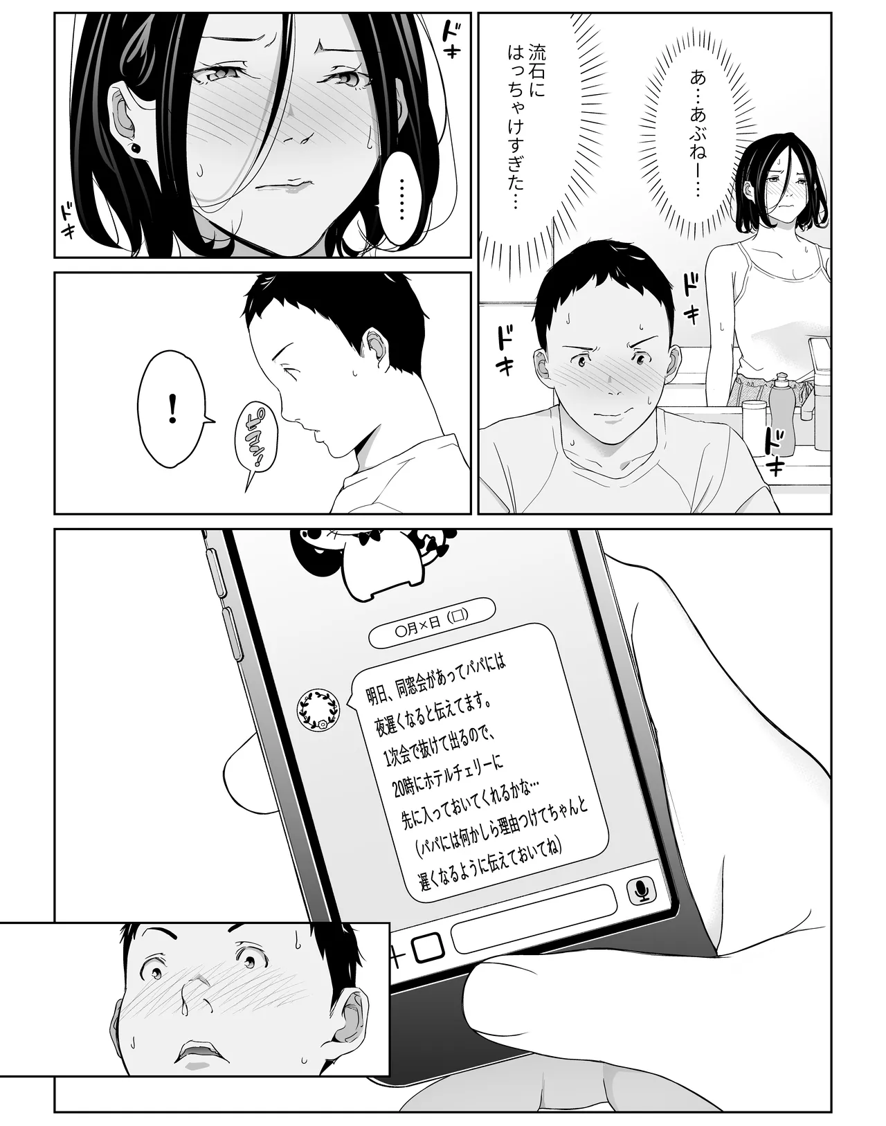 僕の大好きな母さんと思う存分セックスできる日 2 Page.14