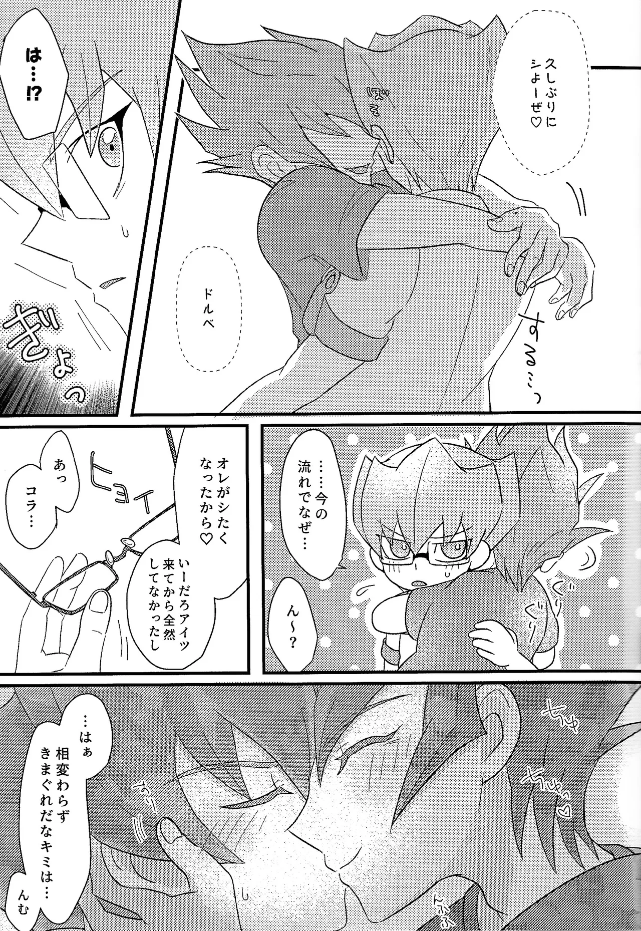Yokare yokaranu sando Page.10