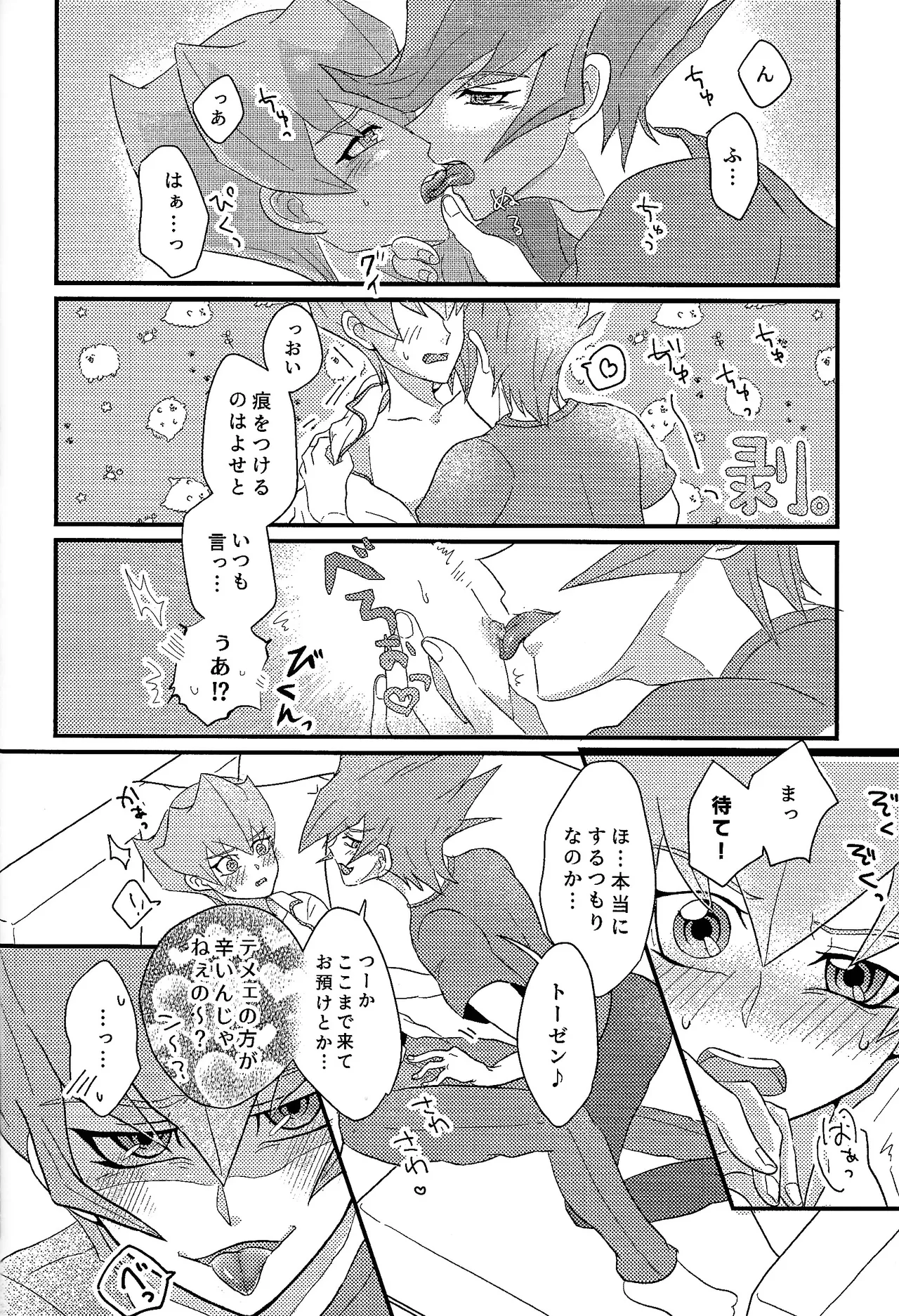 Yokare yokaranu sando Page.11