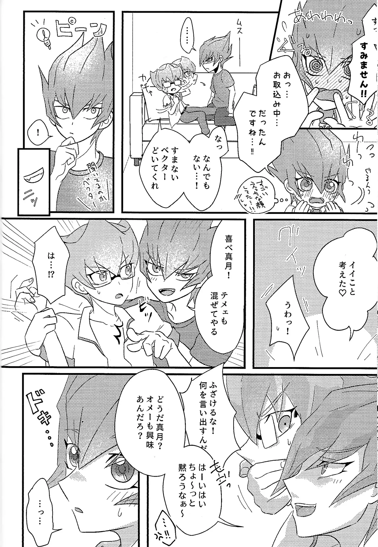 Yokare yokaranu sando Page.13