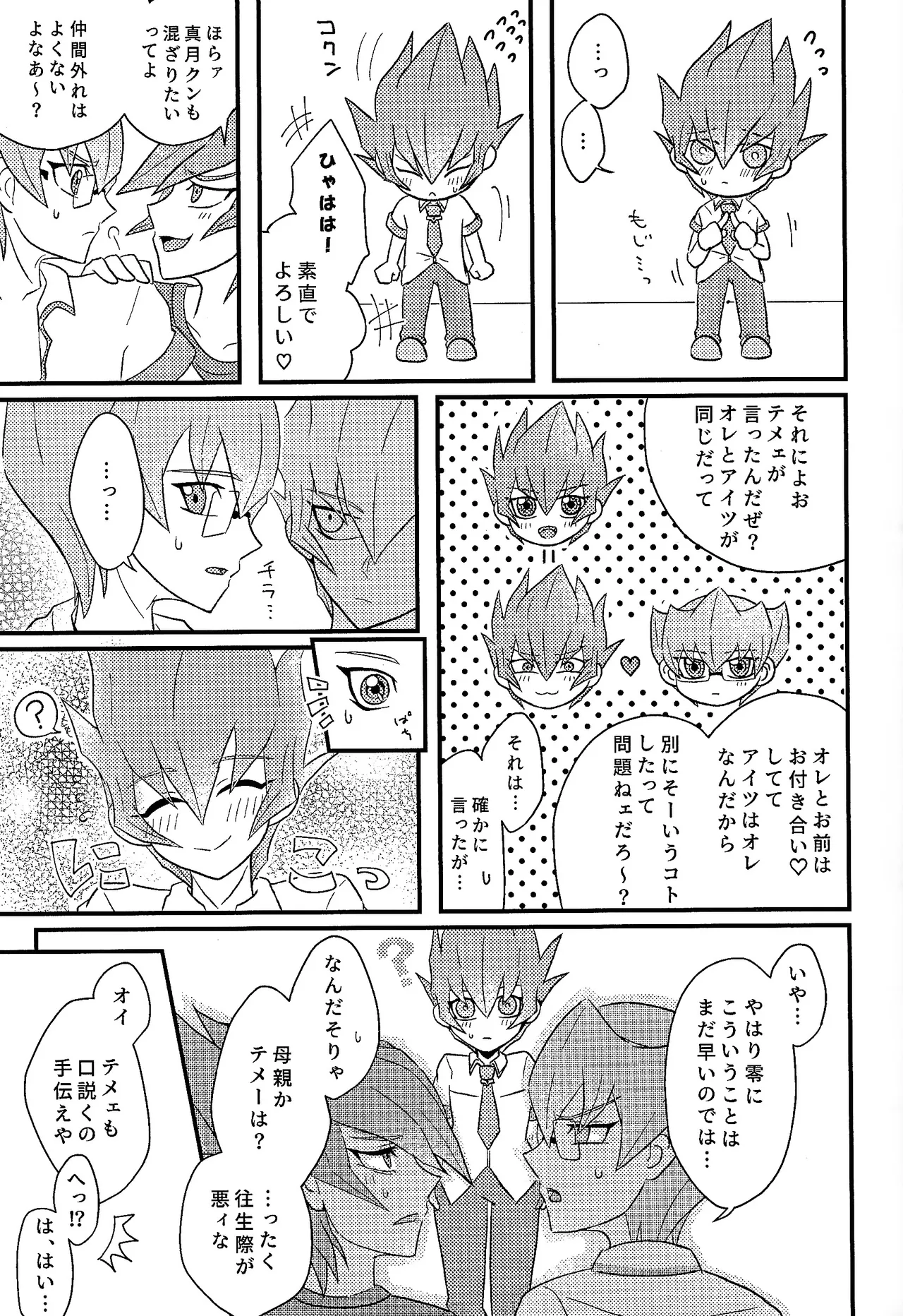 Yokare yokaranu sando Page.14