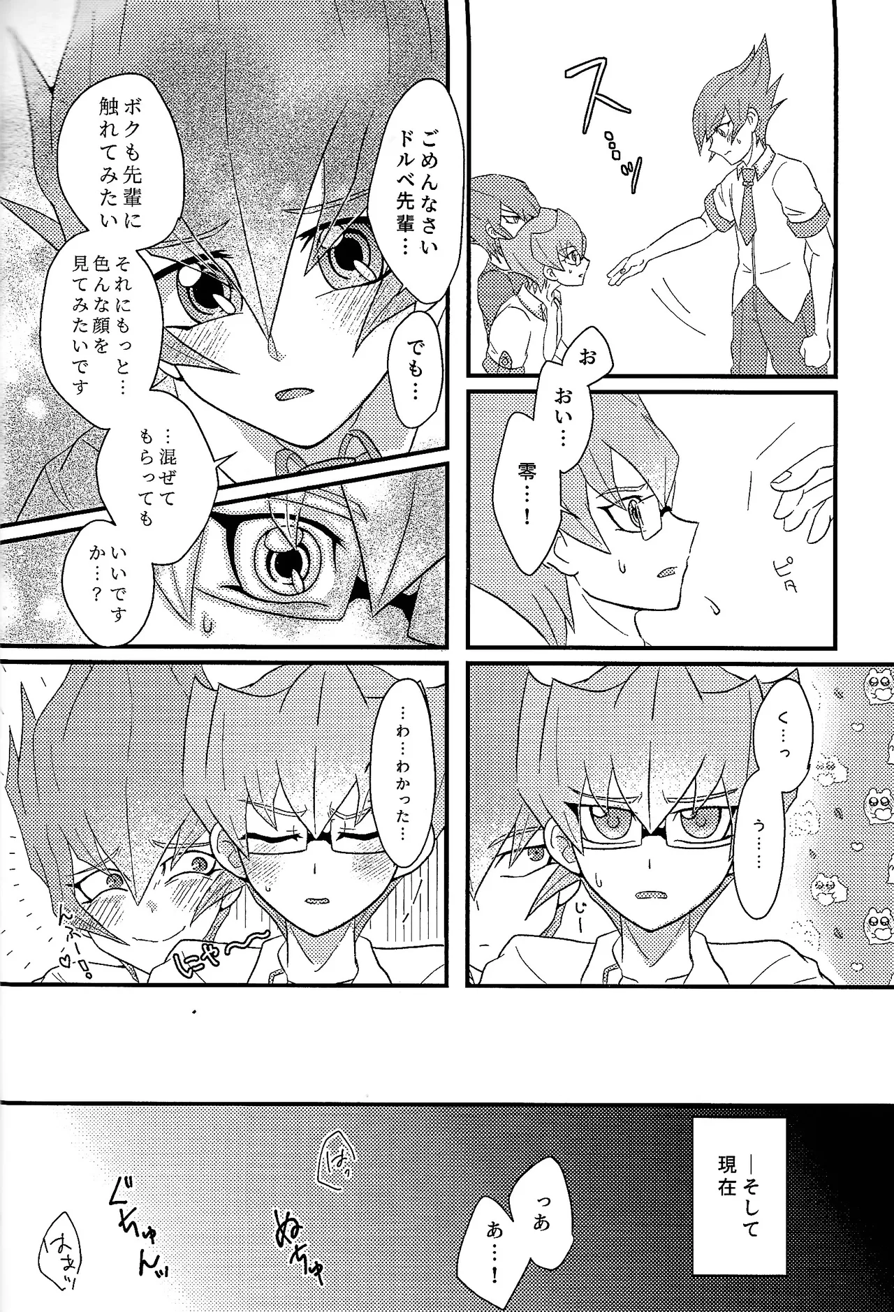 Yokare yokaranu sando Page.15