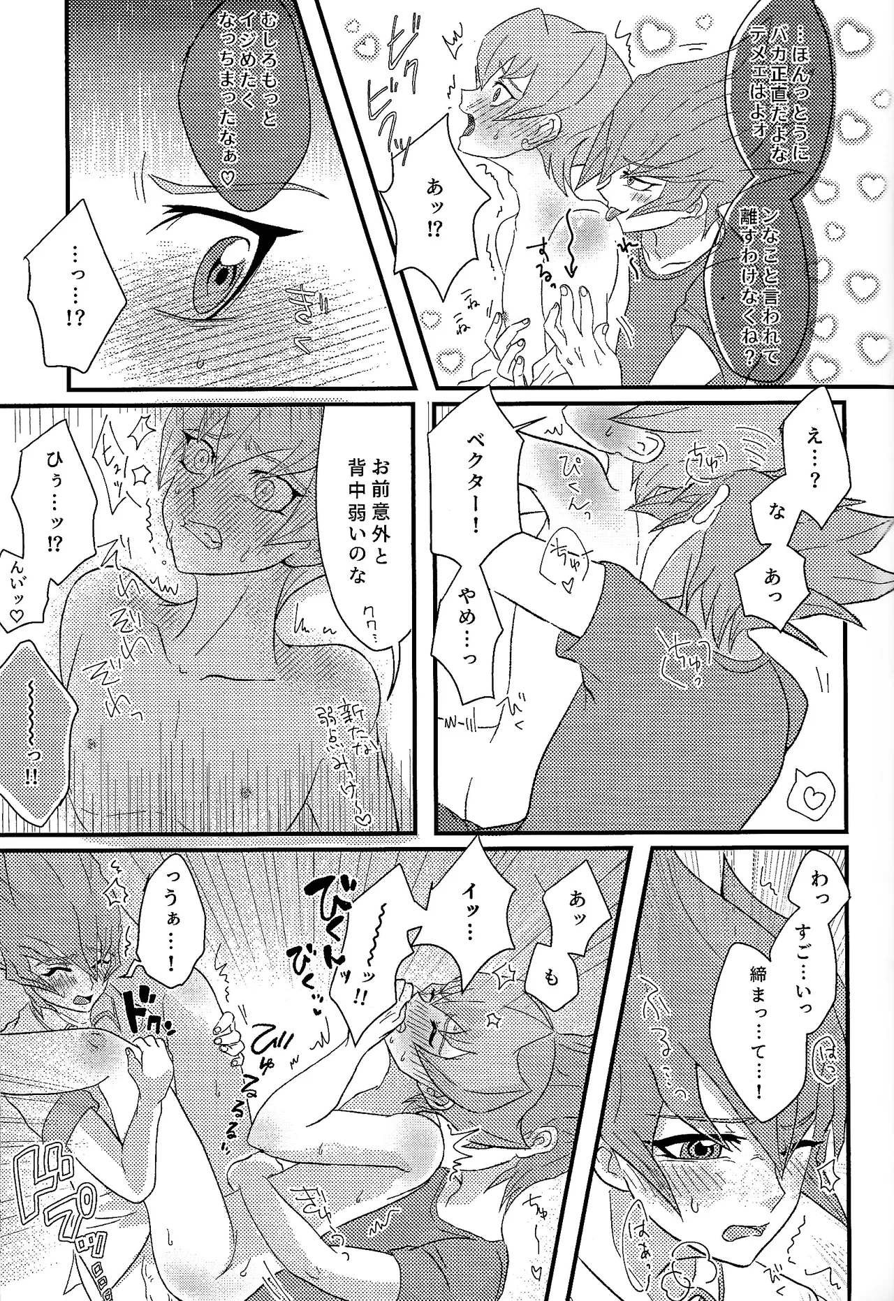 Yokare yokaranu sando Page.20