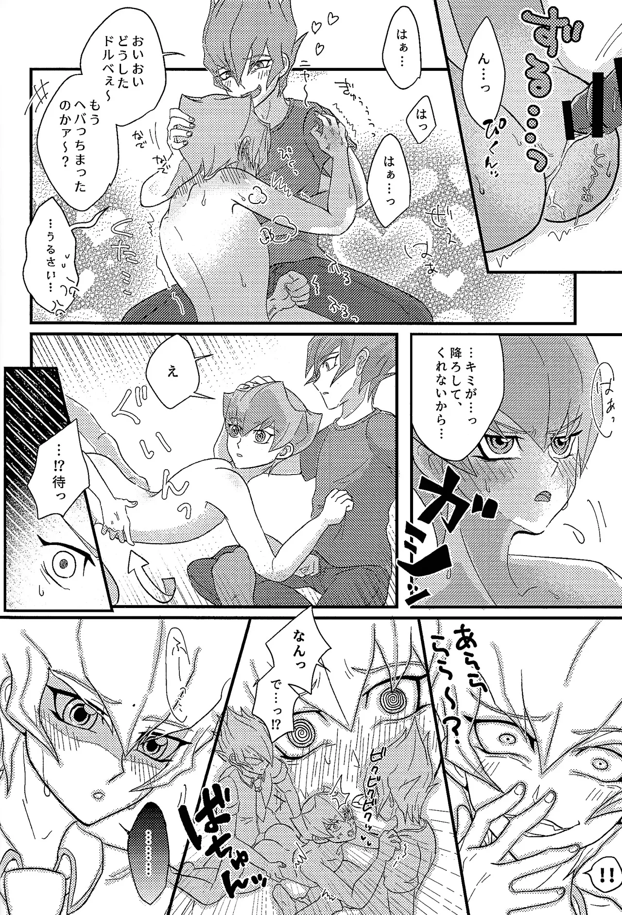 Yokare yokaranu sando Page.21