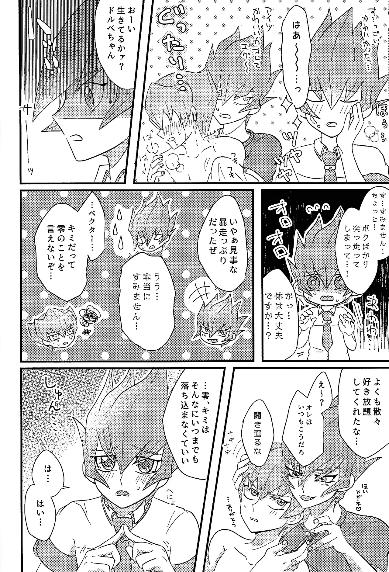 Yokare yokaranu sando Page.25