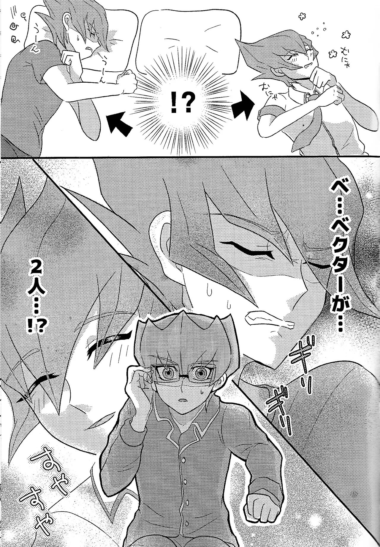Yokare yokaranu sando Page.4