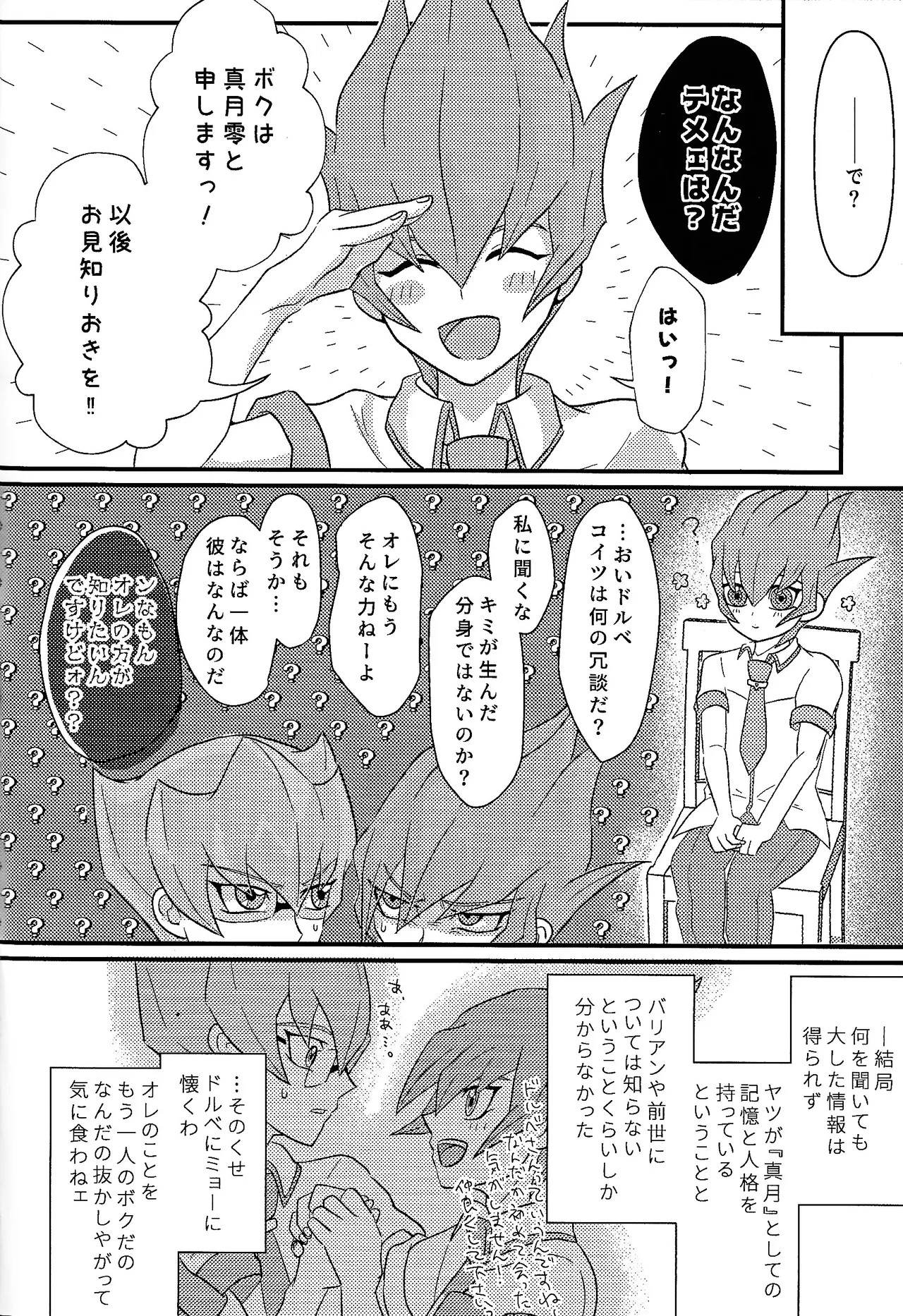 Yokare yokaranu sando Page.5