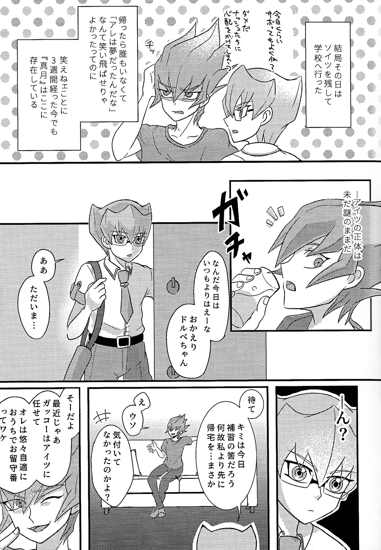 Yokare yokaranu sando Page.6