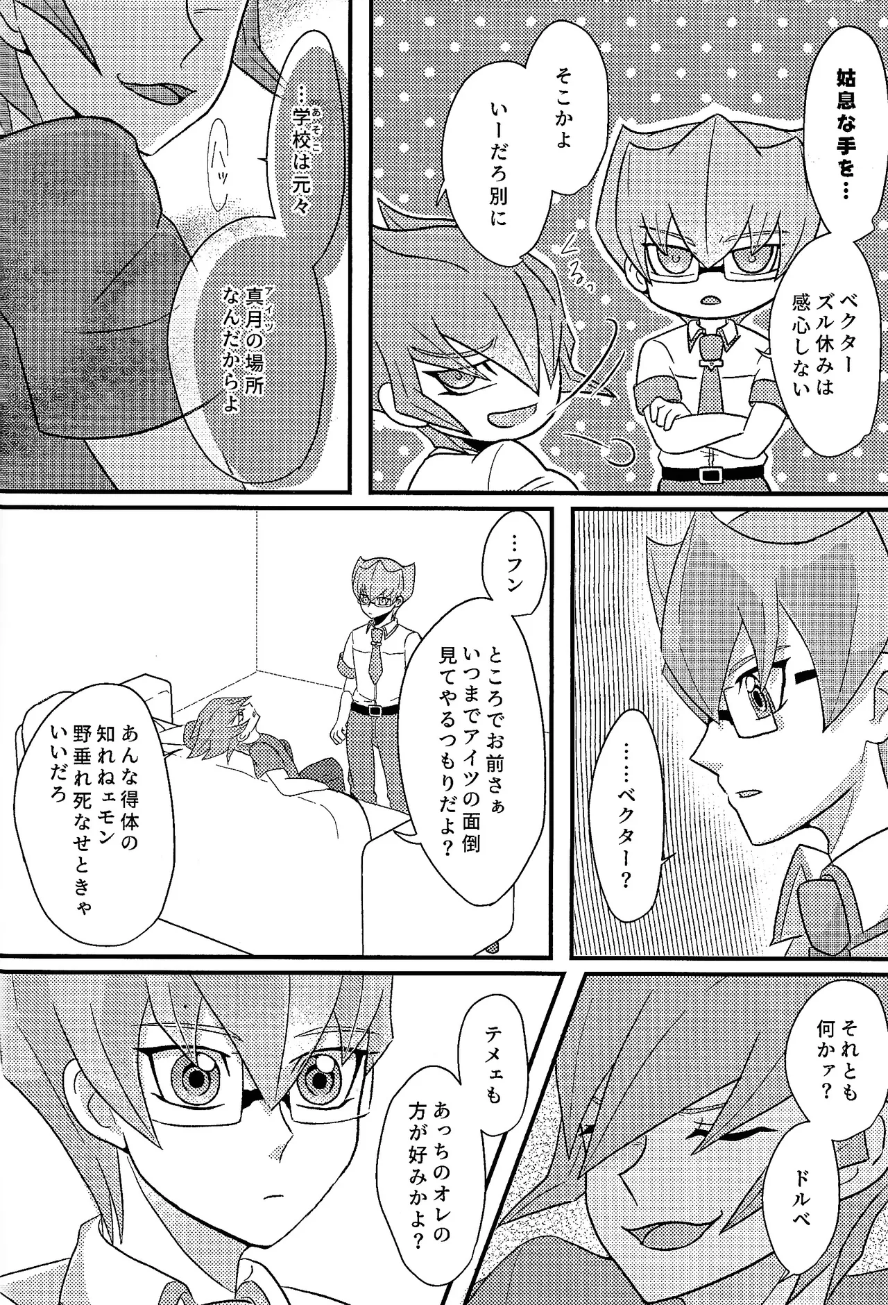 Yokare yokaranu sando Page.7