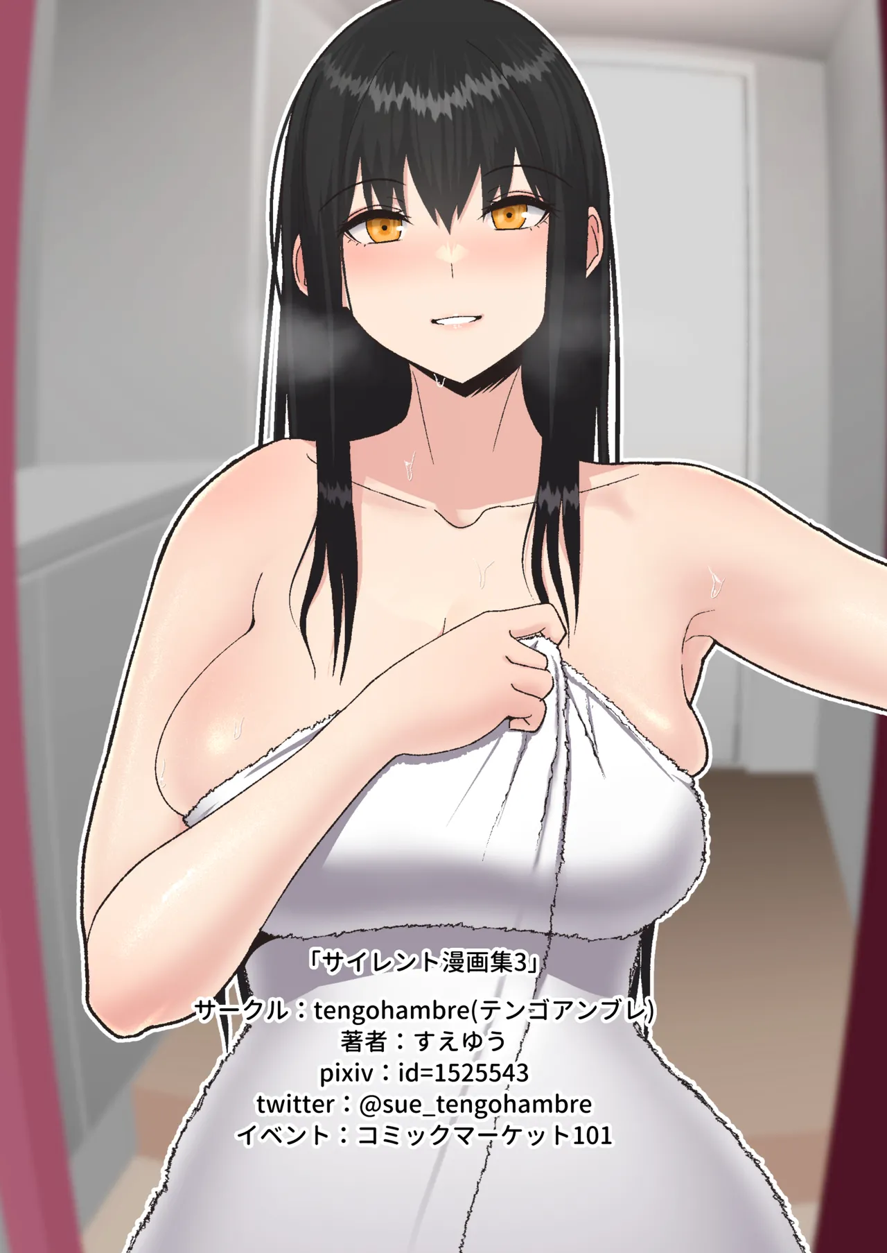 サイレント漫画集3 Page.15