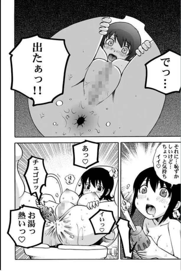 Super Enema Page.4