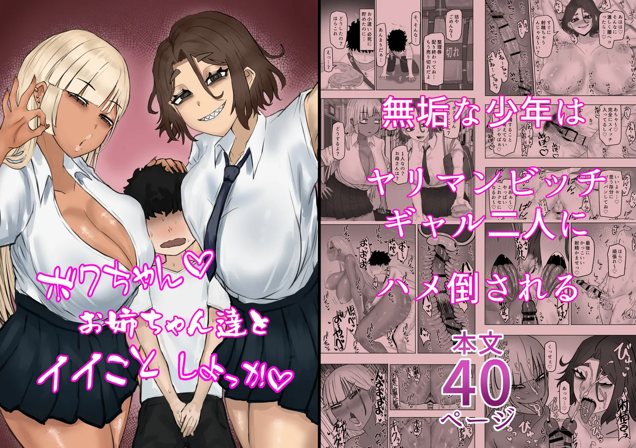 ボクちゃんお姉ちゃん達とイイことしよっか