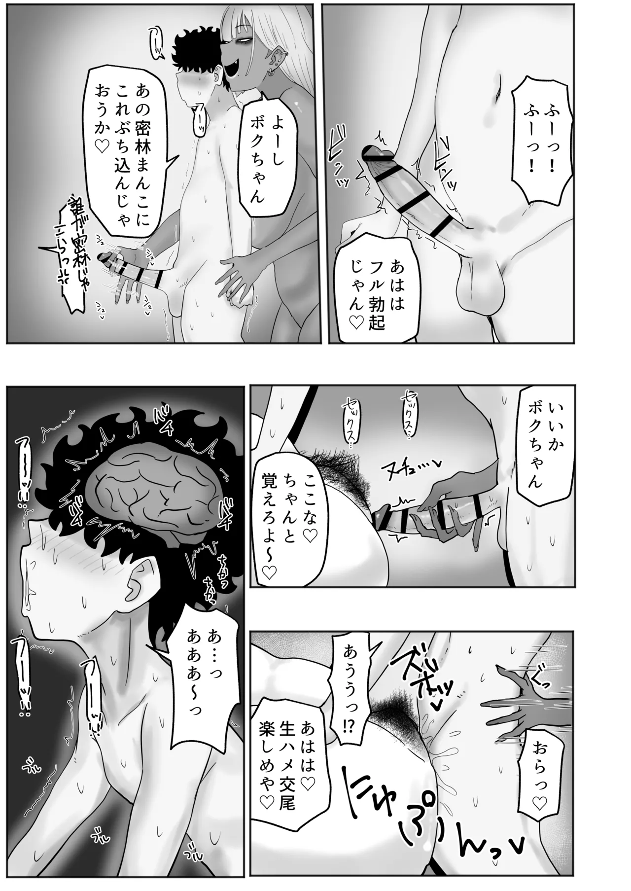 ボクちゃんお姉ちゃん達とイイことしよっか Page.16
