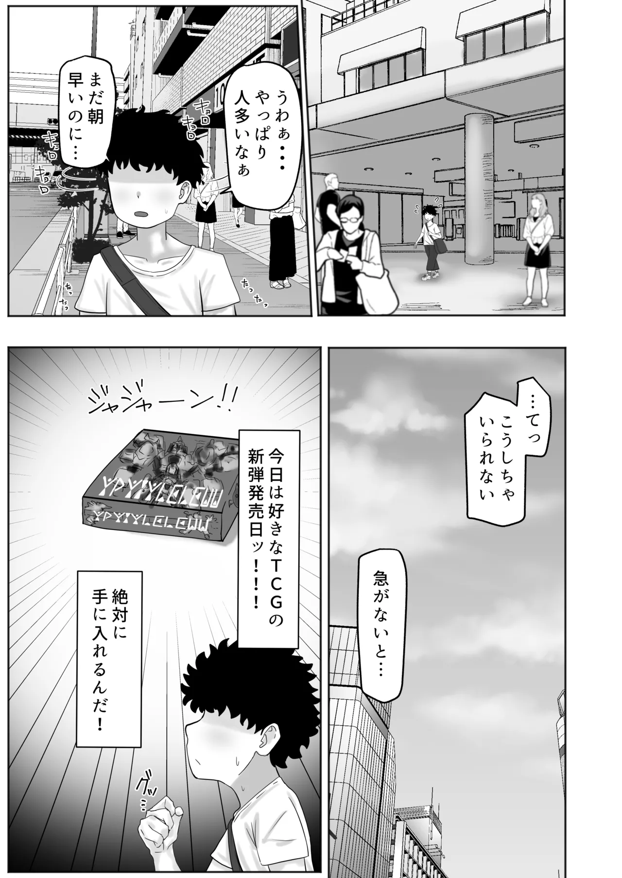 ボクちゃんお姉ちゃん達とイイことしよっか Page.2