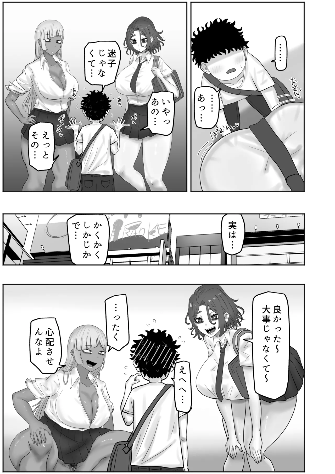 ボクちゃんお姉ちゃん達とイイことしよっか Page.4