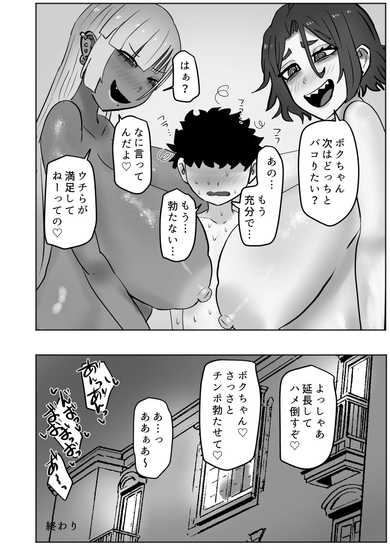 ボクちゃんお姉ちゃん達とイイことしよっか Page.41