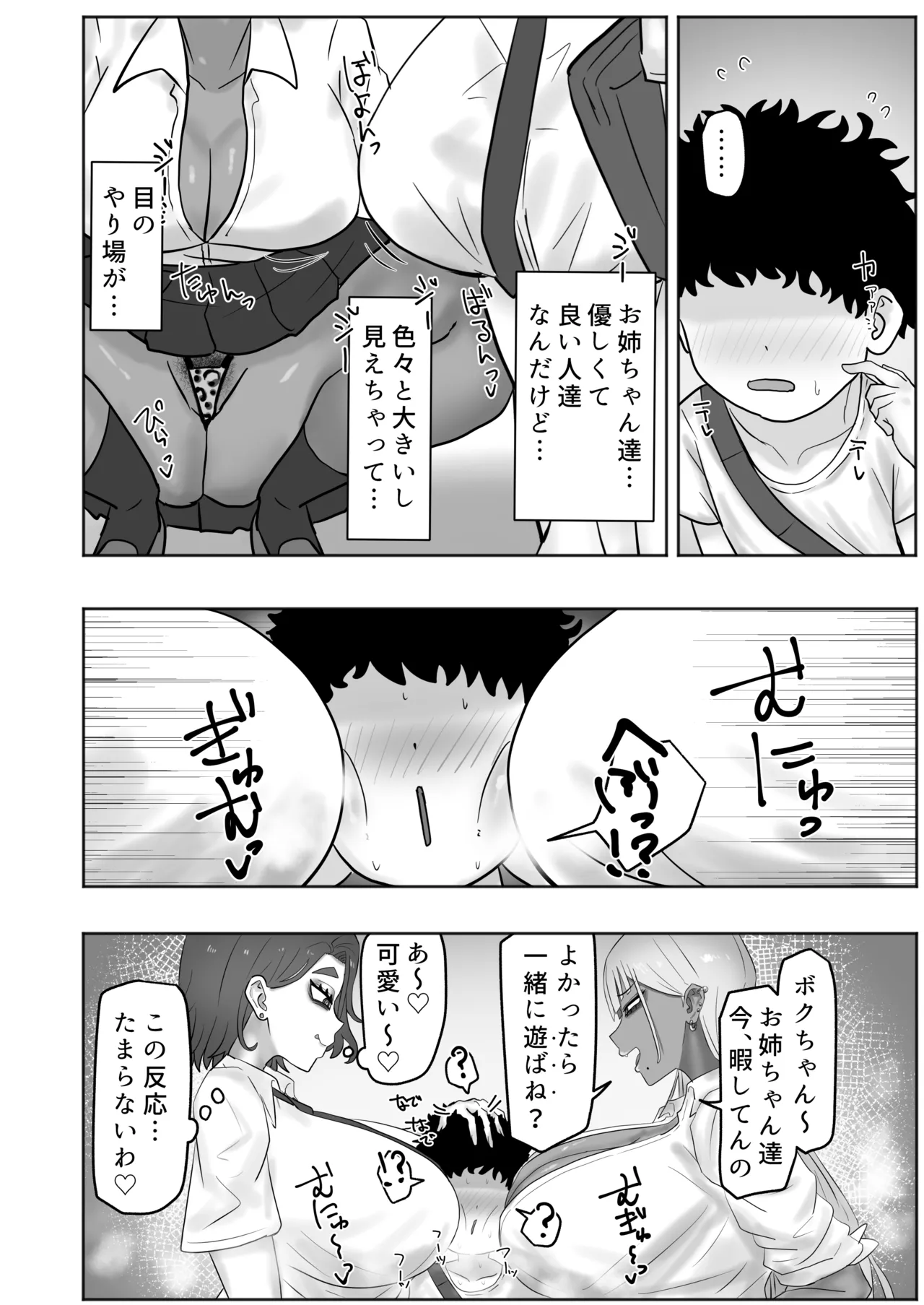ボクちゃんお姉ちゃん達とイイことしよっか Page.5