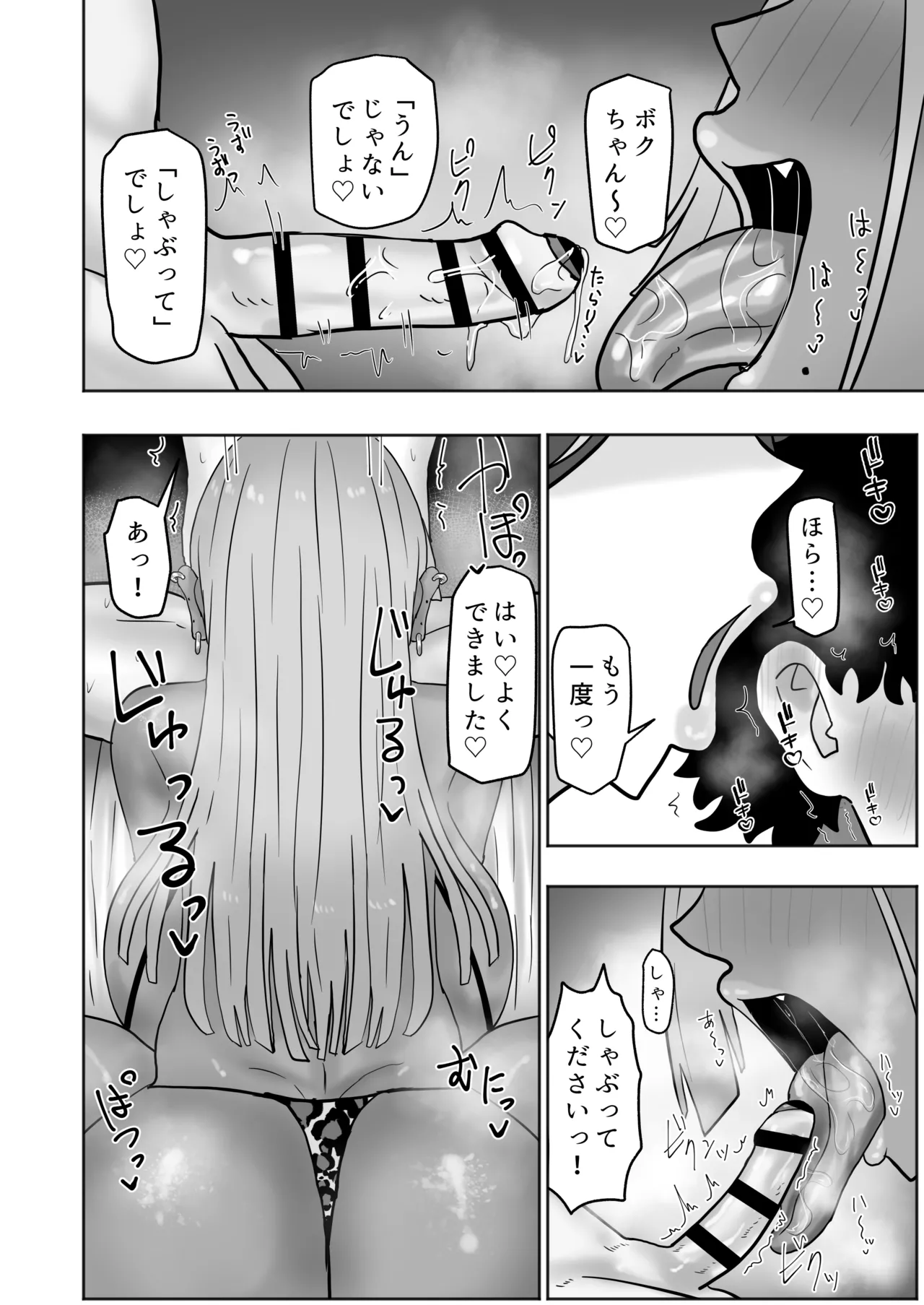 ボクちゃんお姉ちゃん達とイイことしよっか Page.9