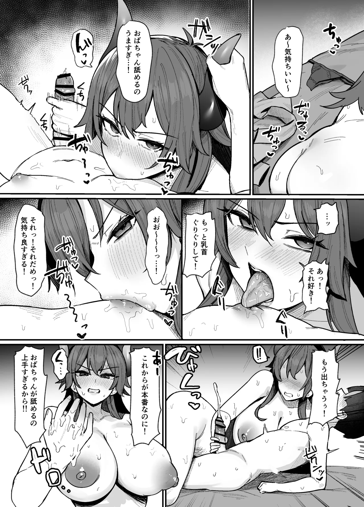 ドー〇様とエロ○キ Page.4