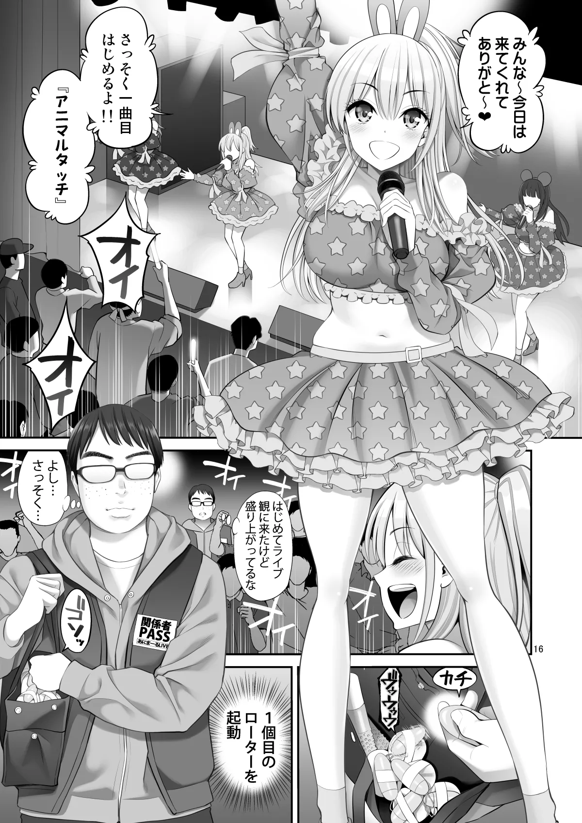 複製マ○コ3〜アイドルマ○コ編〜 Page.16