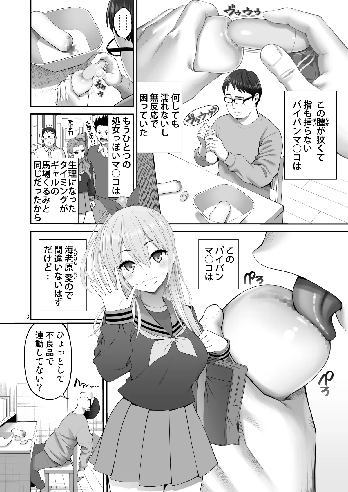 複製マ○コ3〜アイドルマ○コ編〜 Page.3