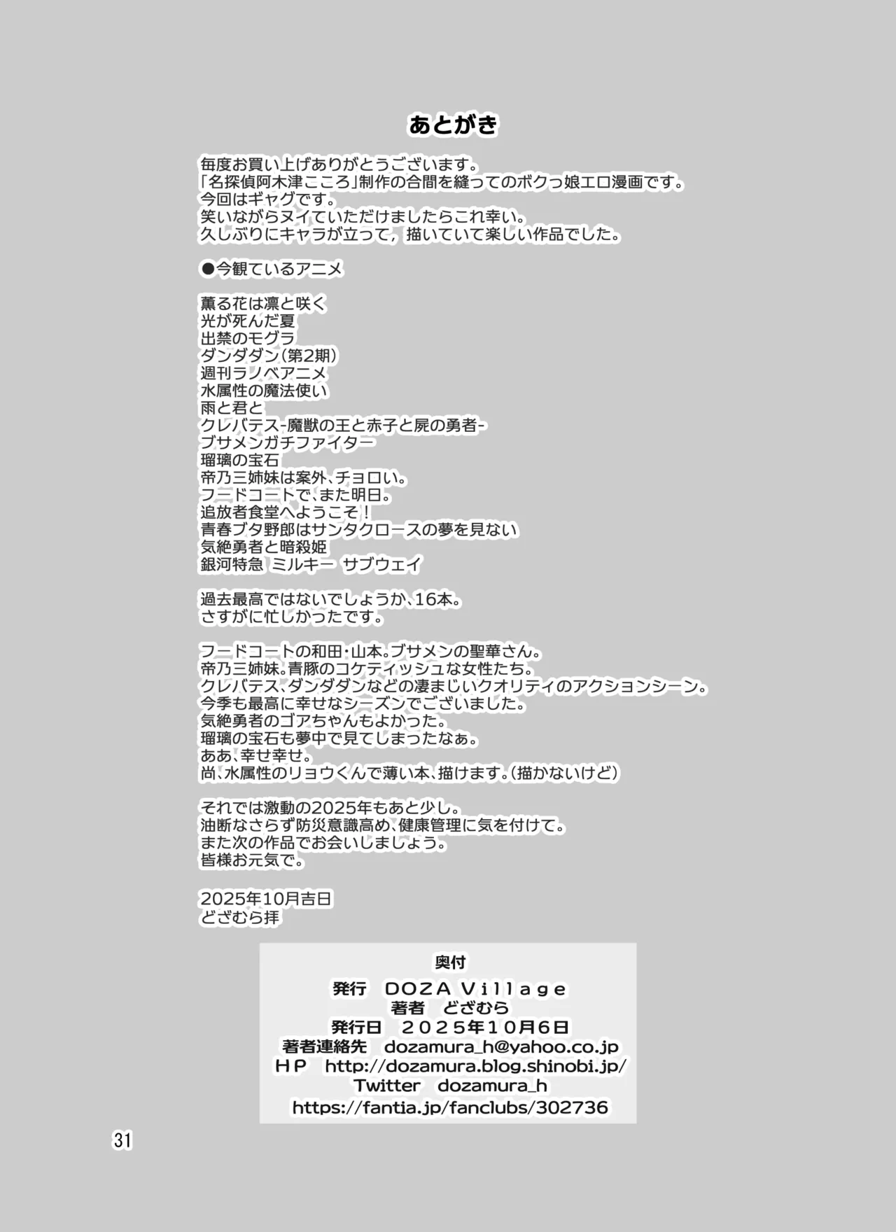 ここなちゃんはもっと女らしくなりたい Page.31