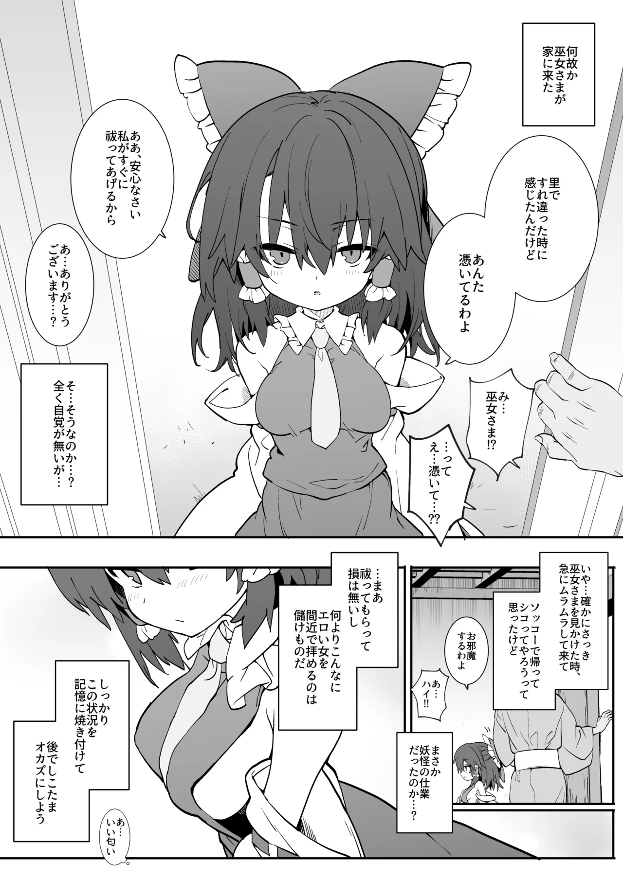 あんた憑いてるわよ Page.2