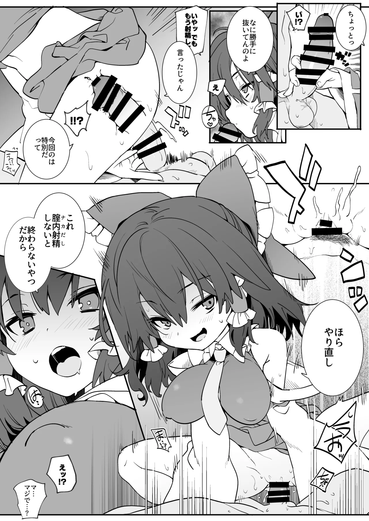 あんた憑いてるわよ Page.8