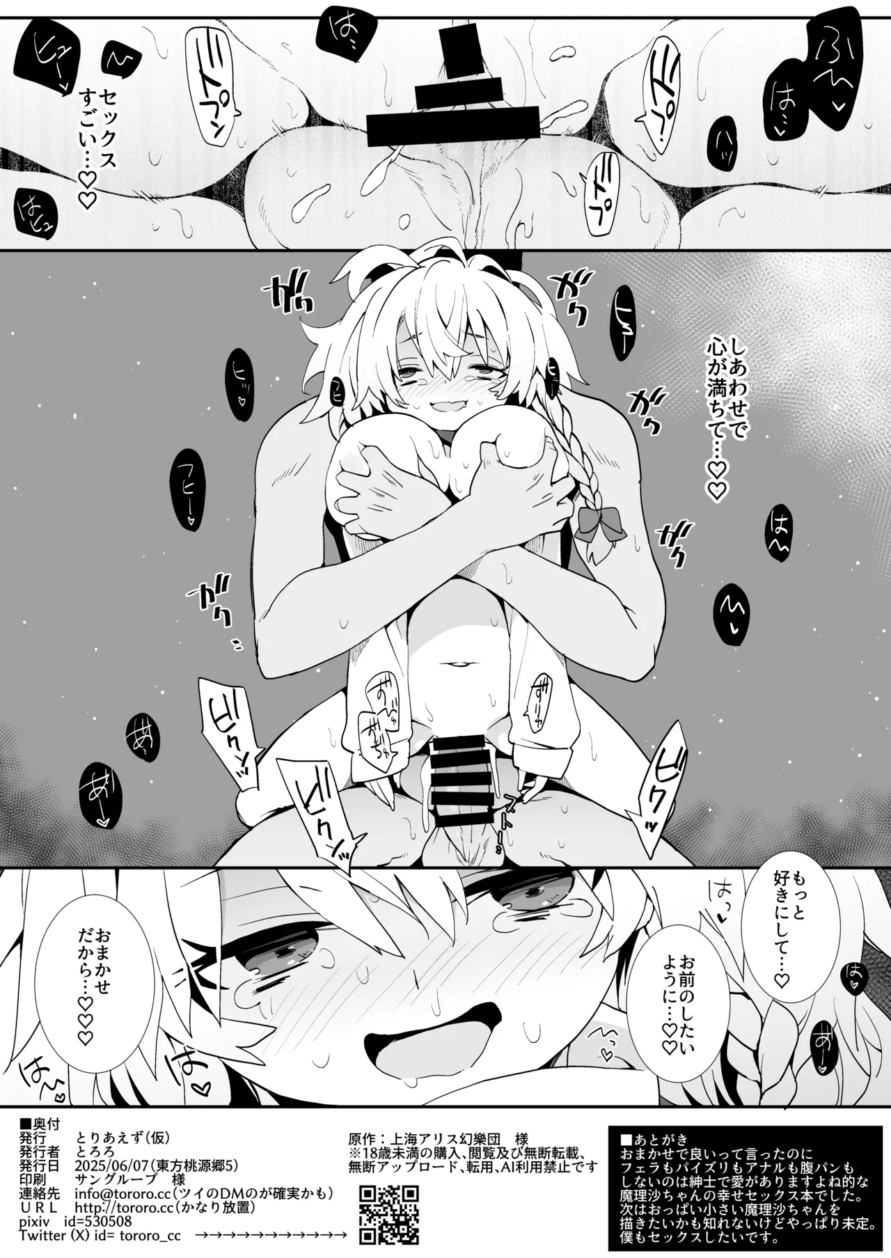 初セックスはおまかせするぜ Page.13