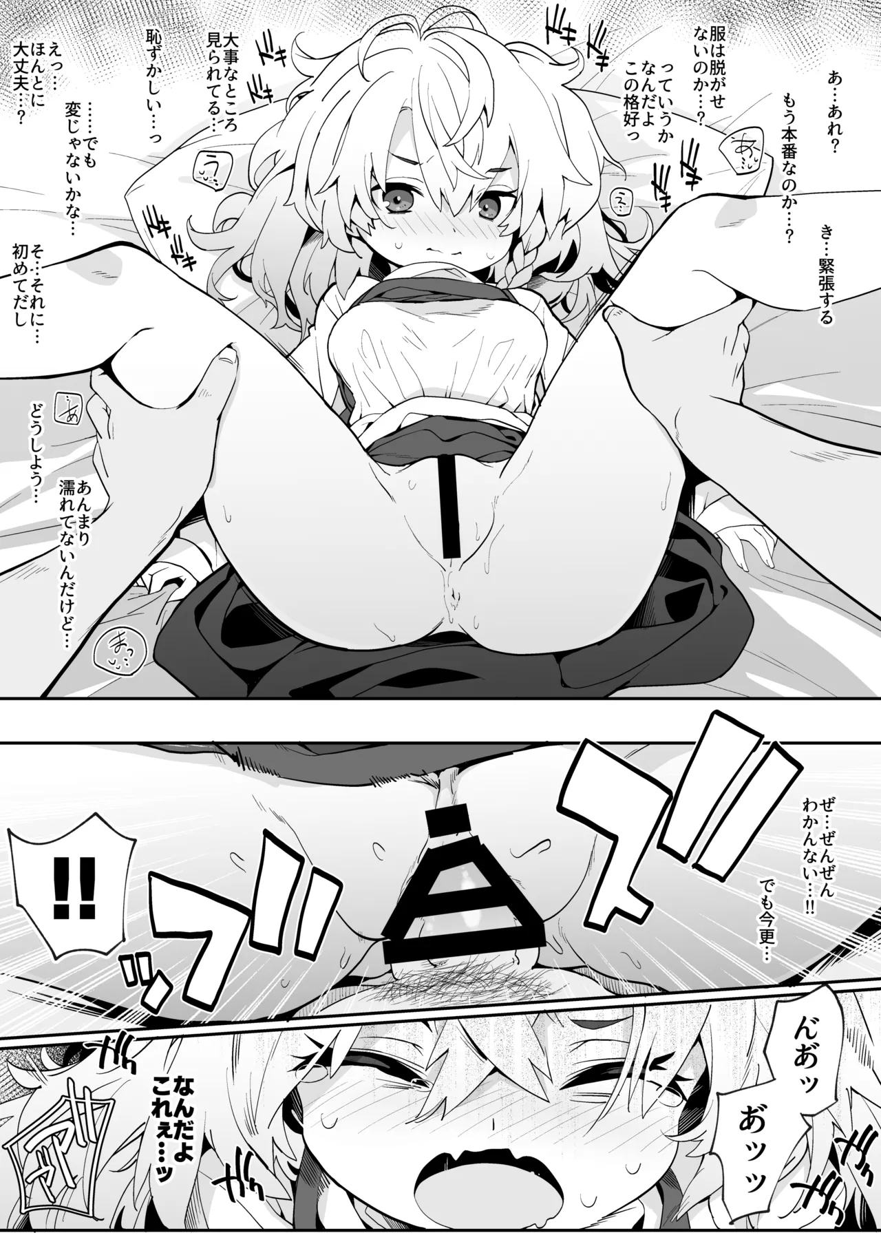 初セックスはおまかせするぜ Page.4