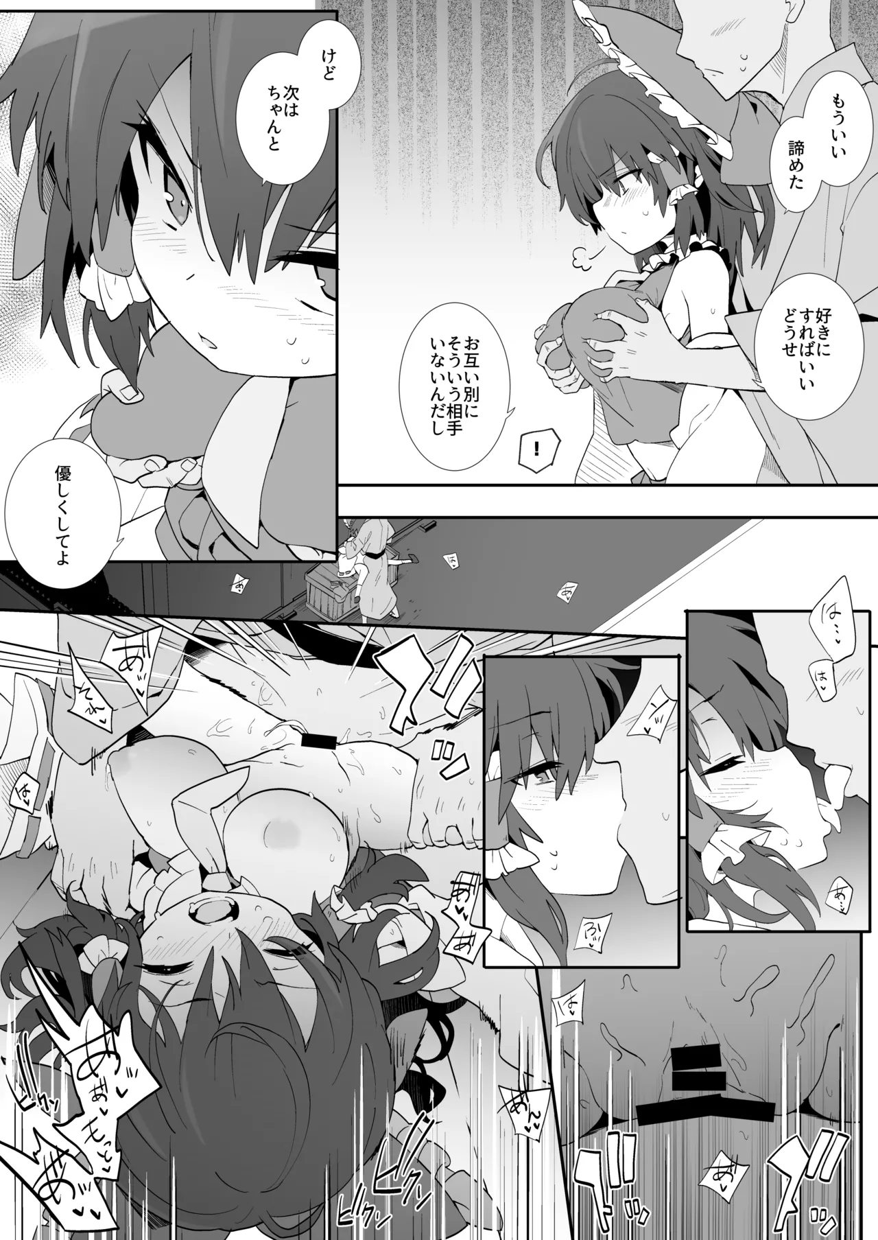 元カノ霊夢さん Page.14