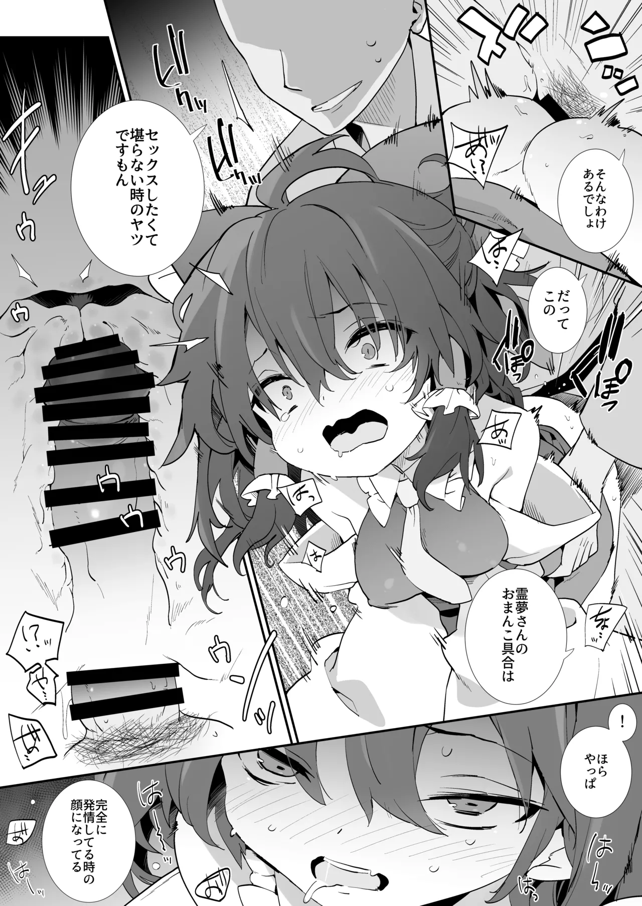 元カノ霊夢さん Page.8