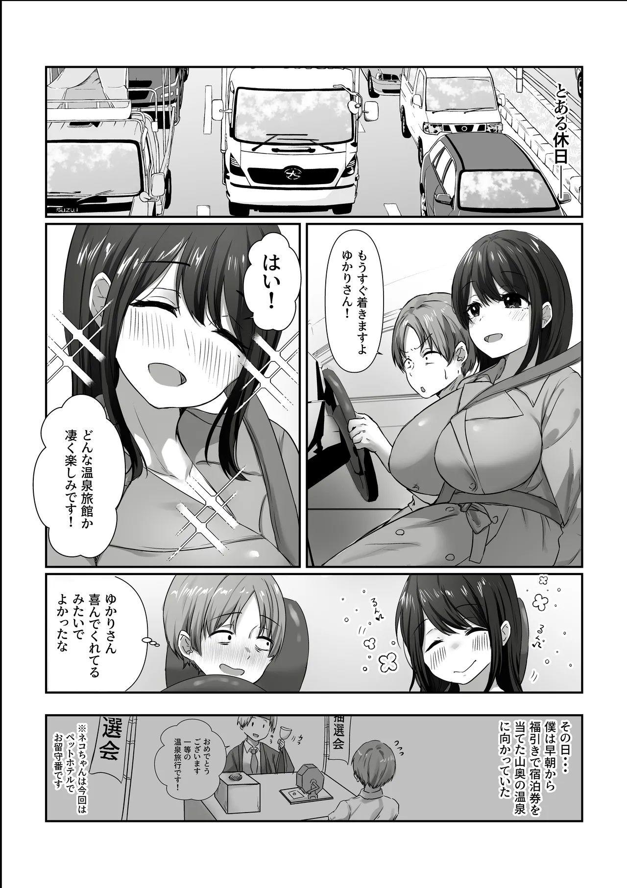 【全裸で家事代行】人妻家政婦さんがひきこもりでモテない僕に優しくしてくれた VOL.2 一泊二日生中出し温泉旅行編 Page.12